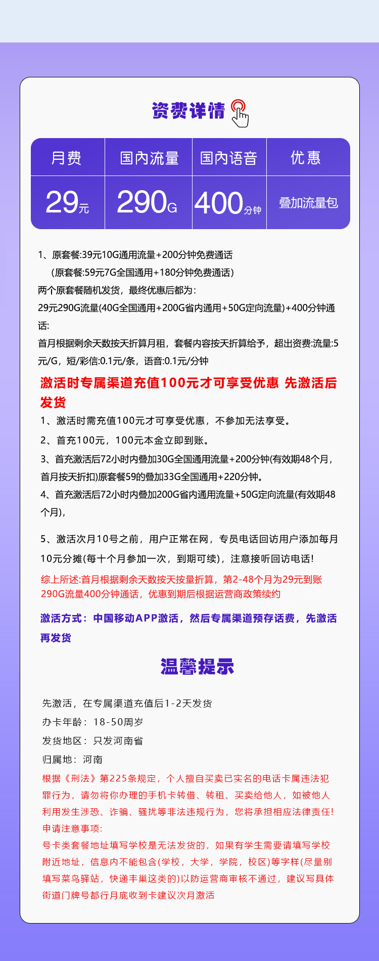 河南移动专属卡【29元290G+400分钟】套餐详情图