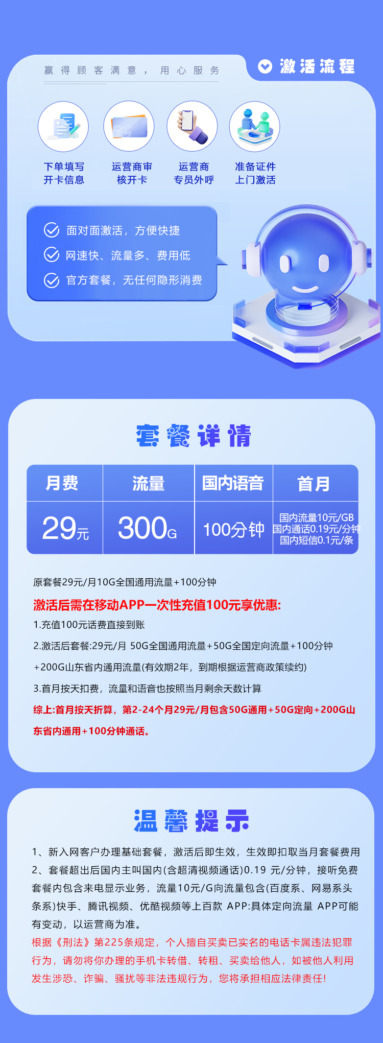 济南移动专属卡【29元300G+100分钟】套餐详情图