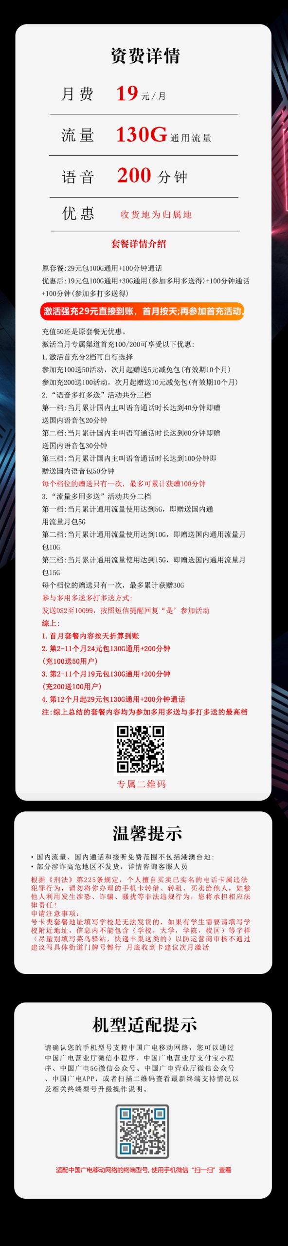 浙江广电卡【19元130G+200分钟】套餐详情图