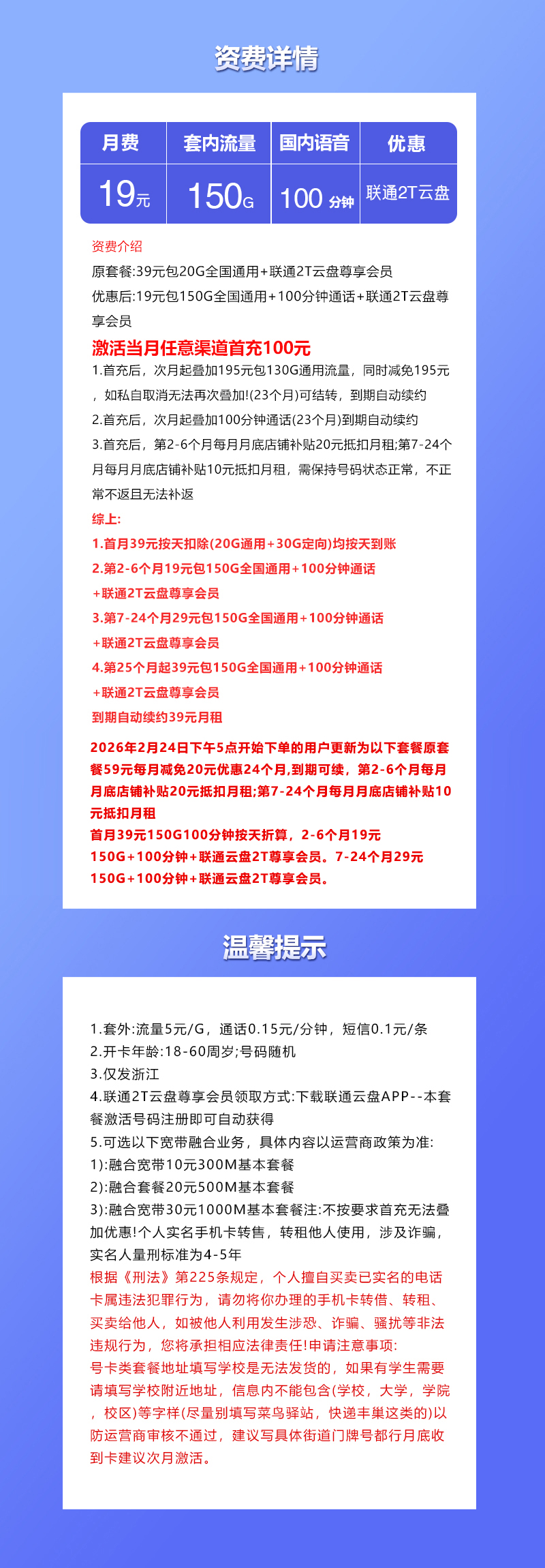 浙江联通省内专属卡 【19元150G+100分钟】套餐详情图