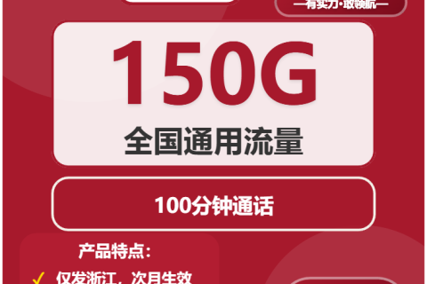 浙江金华联通电话卡办理哪个最划算？2026年03月金华联通电话卡办理哪个最划算