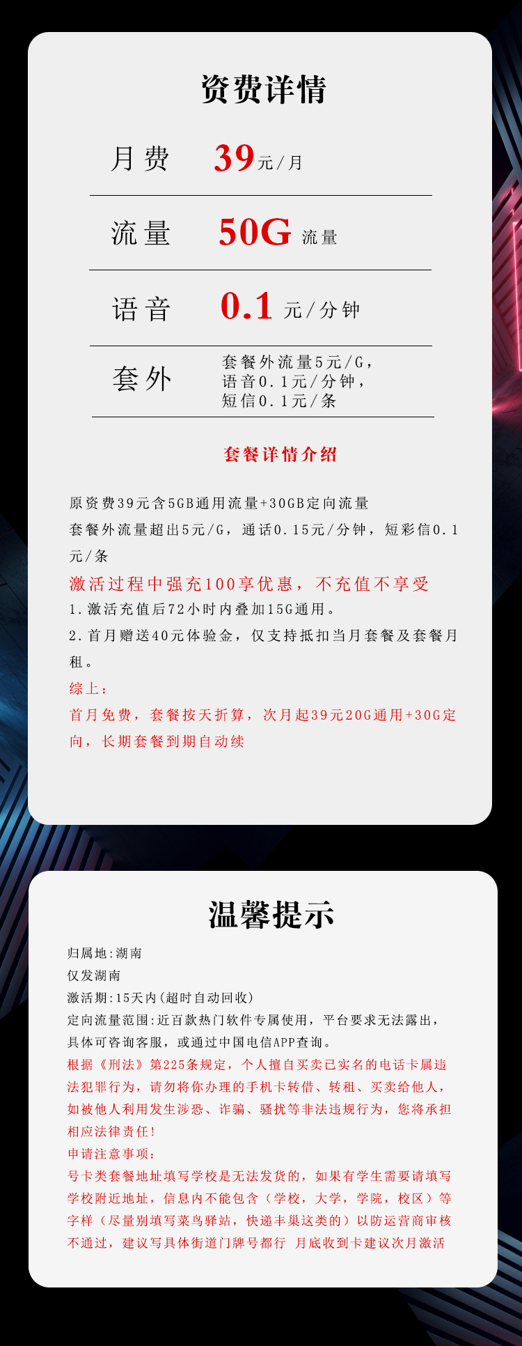 湖南专属电信卡【39元50G】套餐详情图