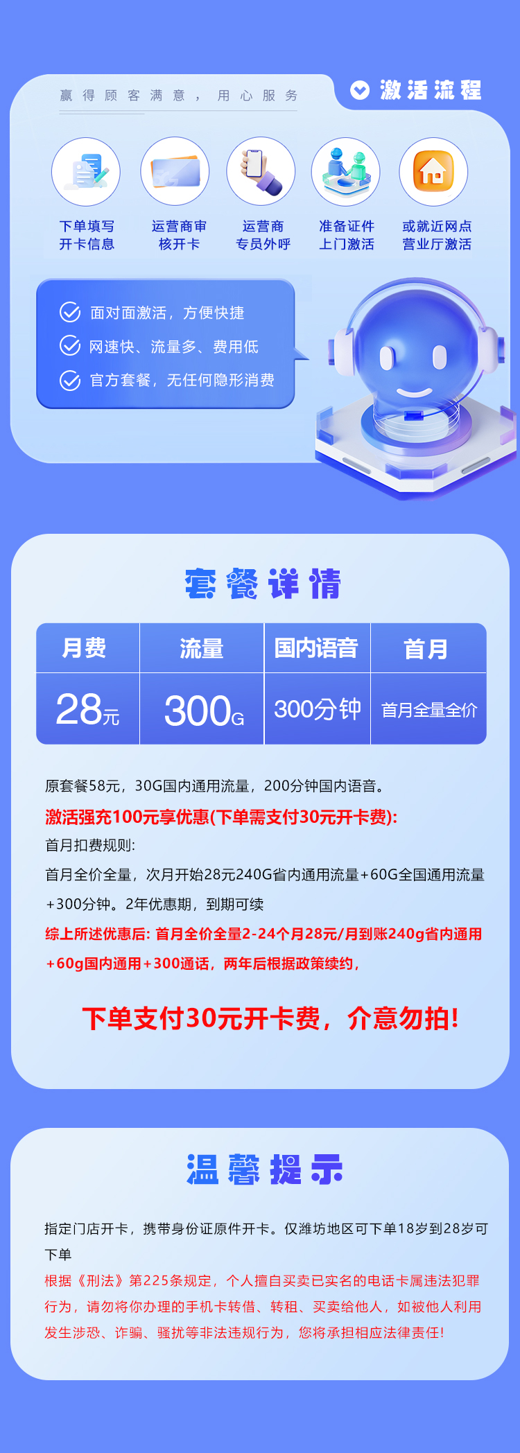 潍坊专属卡【28元300G+300分钟】需支付开卡费介意勿拍套餐详情图