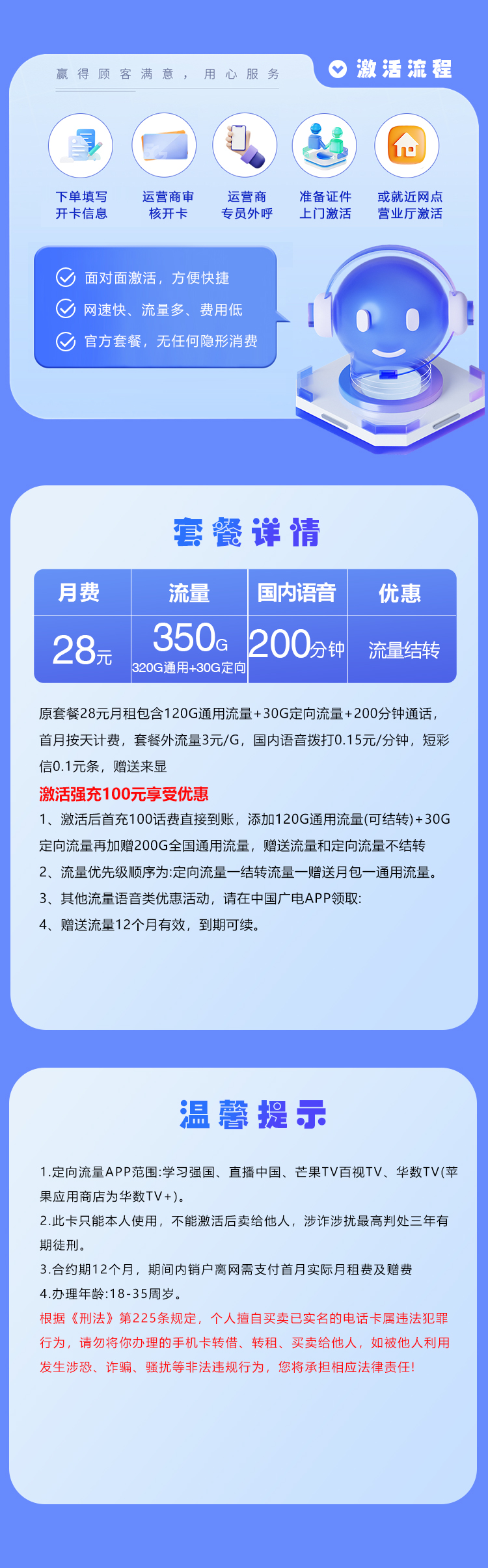 潍坊广电专享卡【28元350G+200分钟】套餐详情图