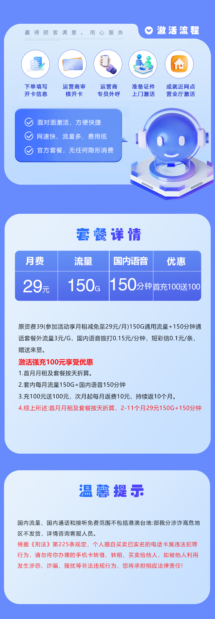 潍坊广电专属卡新【29元150G+150分钟】套餐详情图