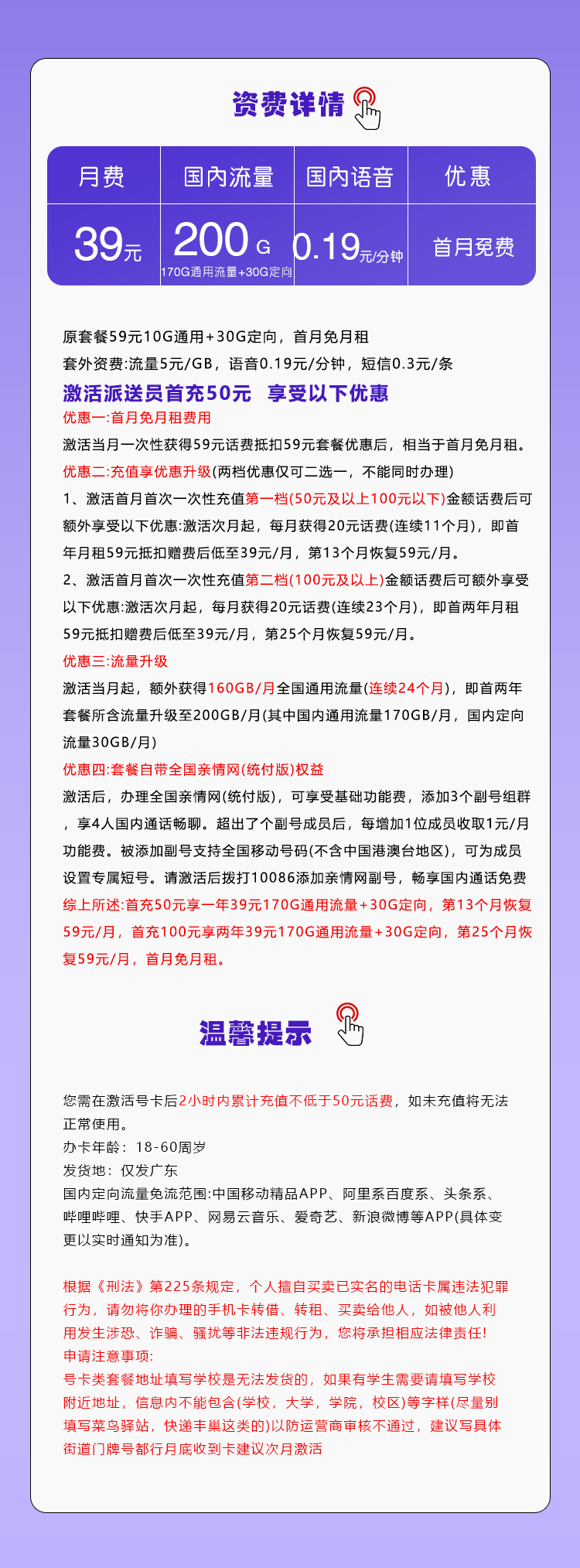 移动广东专属省内卡【39元200G】套餐详情图