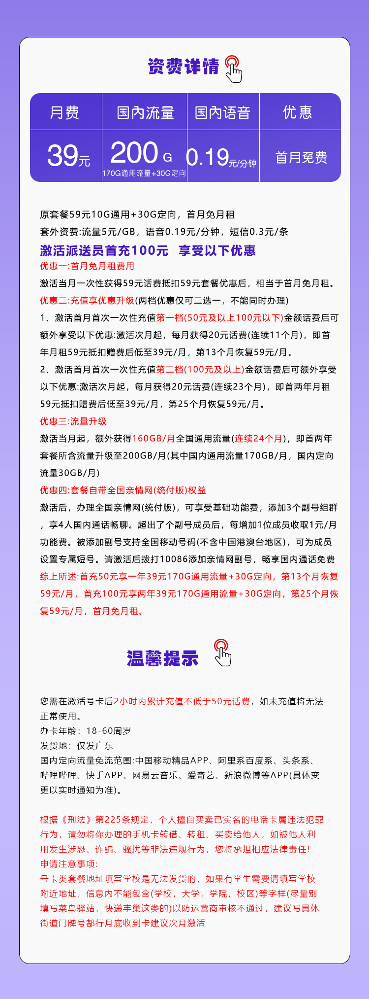 移动广东省内专属卡【39元200G流量】套餐详情图