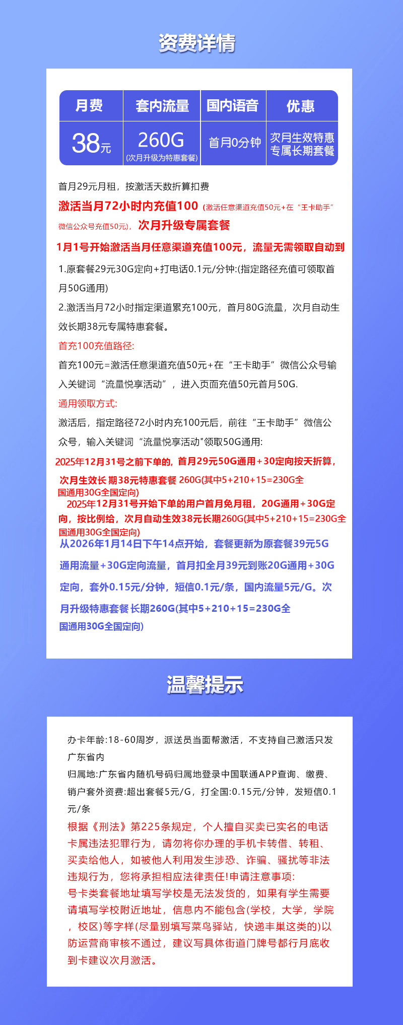 联通广东省内专属卡【次月生效特惠套餐】套餐详情图