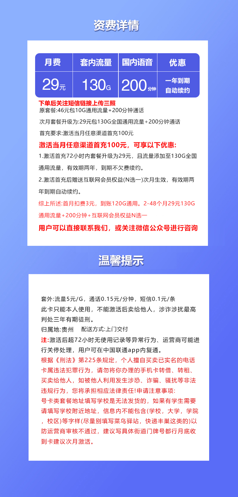联通飞时卡【29元130G+200分钟+会员仅发贵州】套餐详情图