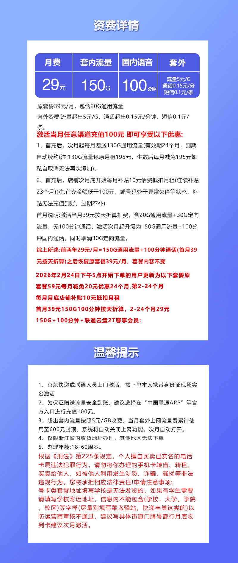 联通飞虎卡【29元150G+100分钟】【仅发浙江】套餐详情图