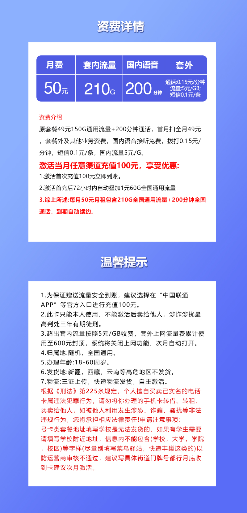 联通飞观卡【50元210G+200分钟】套餐详情图