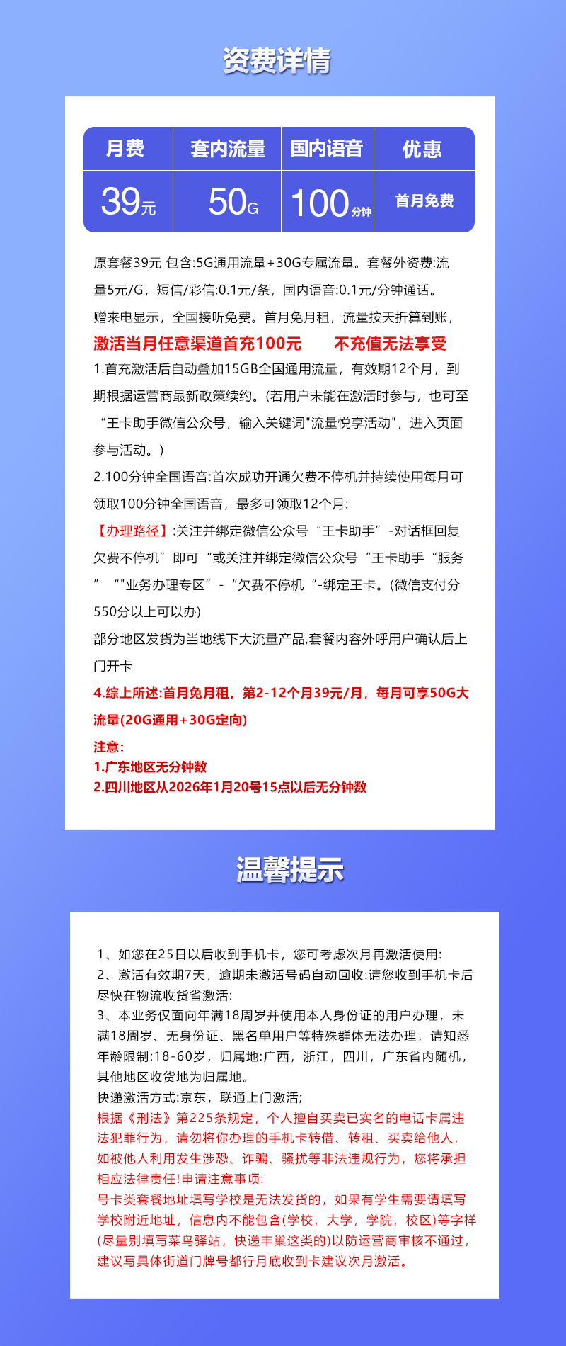 联通飞韩卡【39元50G+100分钟】套餐详情图