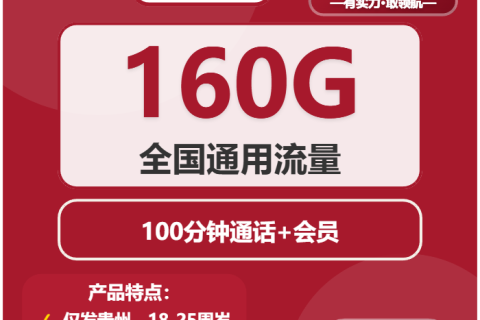 贵州六盘水联通流量卡办理哪个好？2026年03月六盘水联通热门流量卡推荐