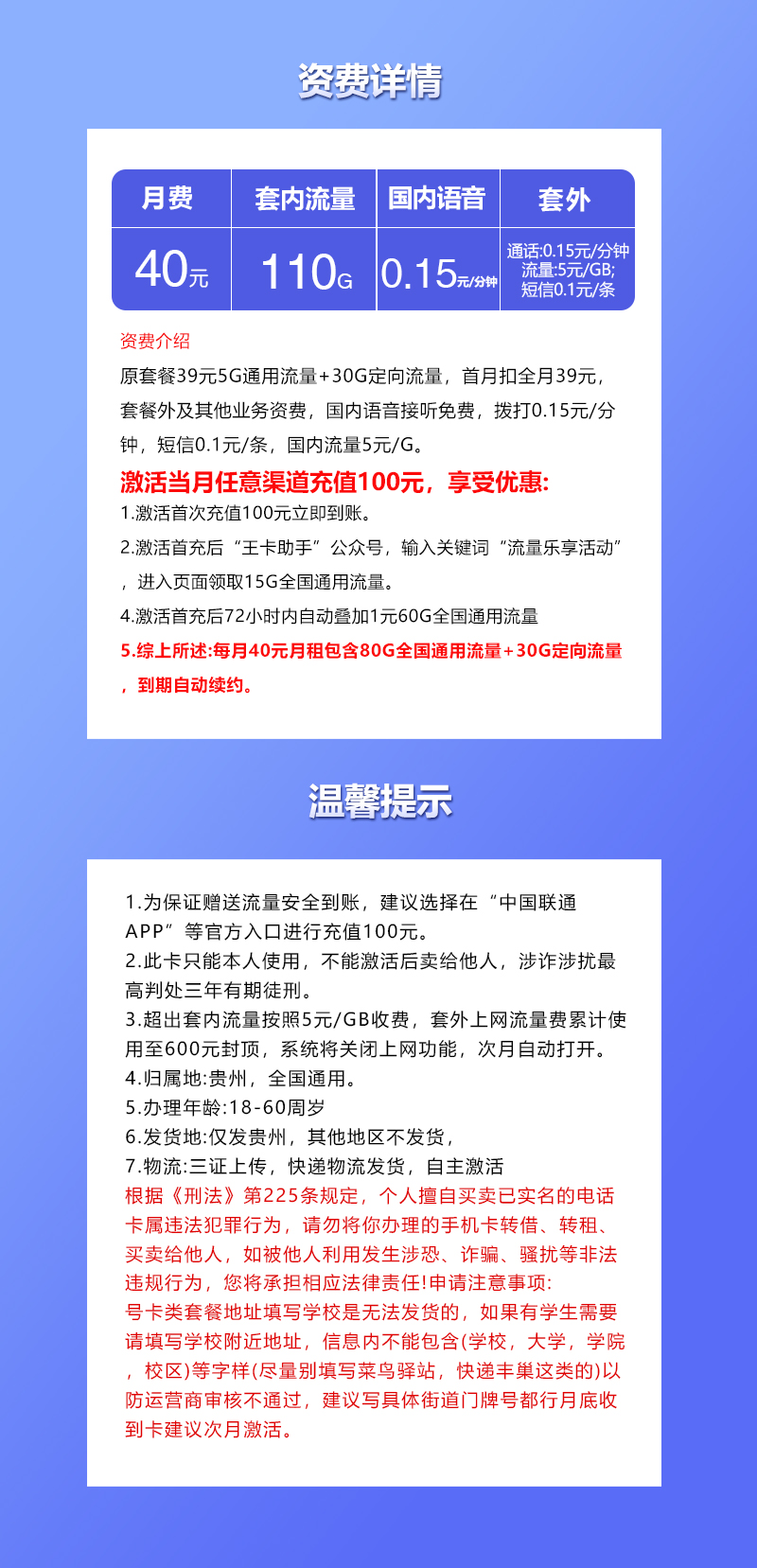 贵州联通专属卡【40元110G】套餐详情图
