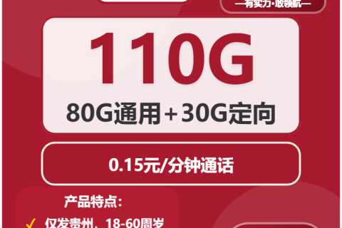 遵义流量卡大全：2026年03月上旬贵州遵义联通、广电流量卡办理详解！