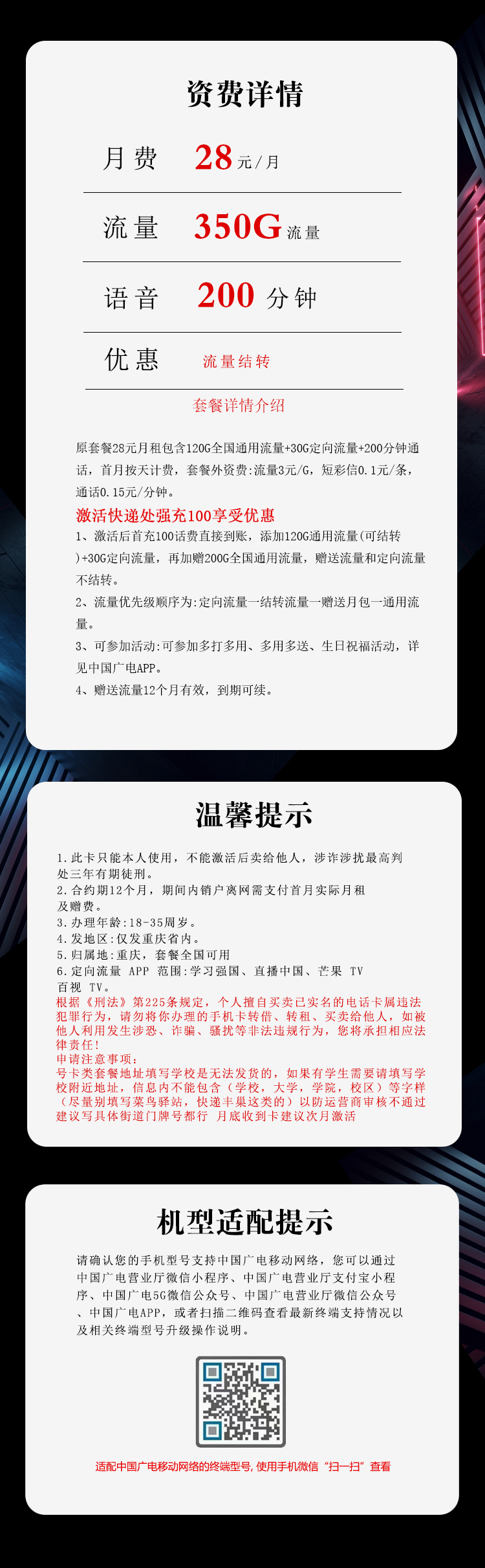 重庆广电卡【28元350G+200分钟】套餐详情图