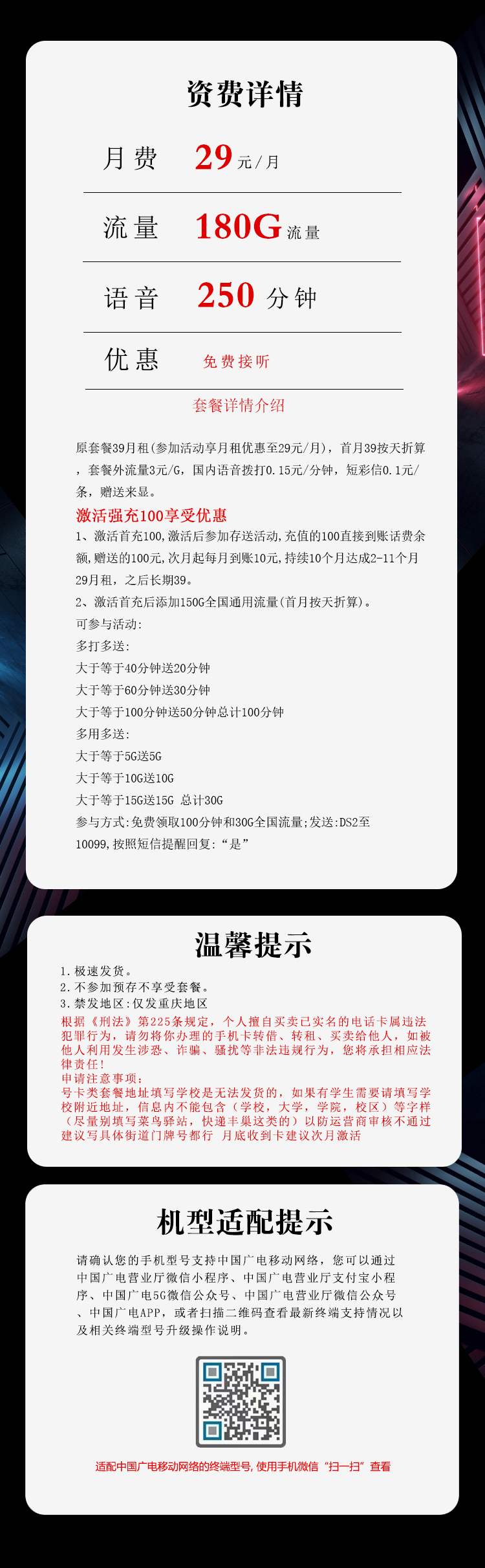 重庆广电卡【29元180G+250分钟】套餐详情图