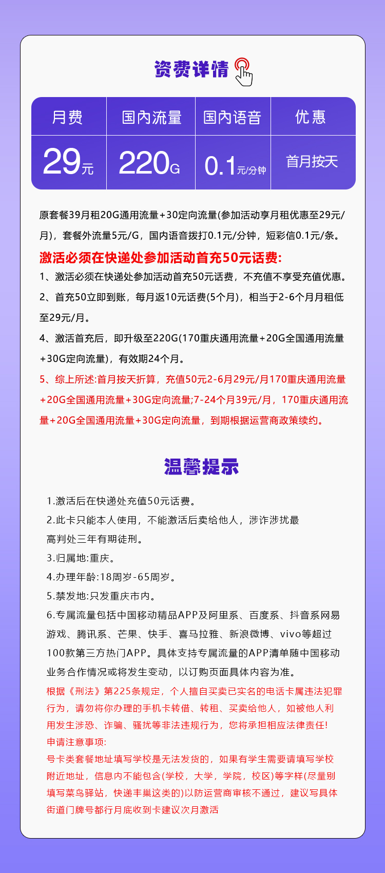 重庆移动专属卡【29元220G】套餐详情图