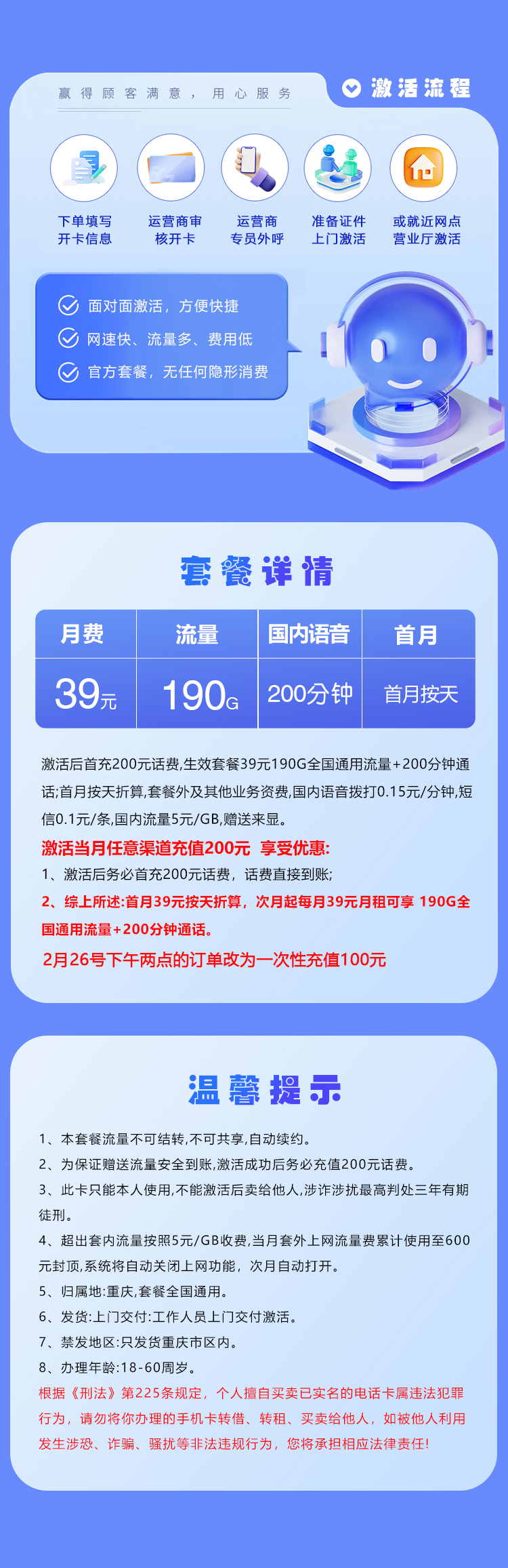 重庆联通专享卡【39元190G+200分钟】套餐详情图