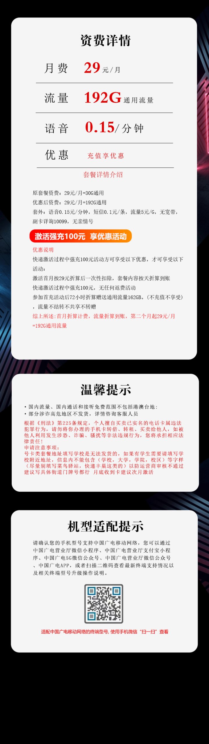 陕西广电专属卡【29元192G】套餐详情图