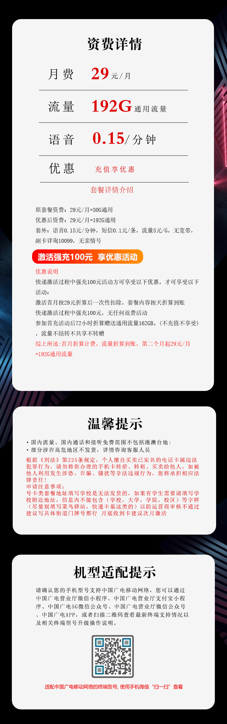 陕西广电专属卡新【29元192G】套餐详情图