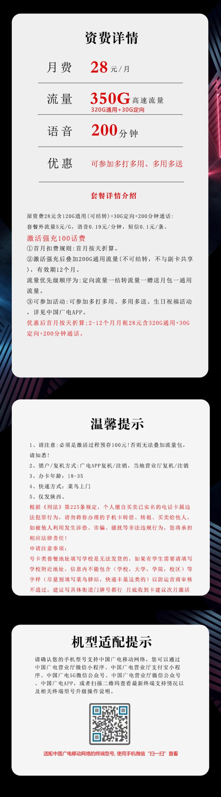 陕西广电省内卡新【28元350G+200分钟】套餐详情图