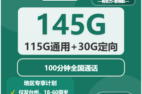 2026年04月02日移动流量卡在线办理推荐：今日可办移动流量卡套餐大全