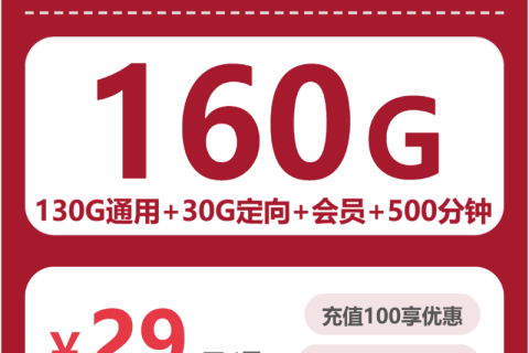 2026年04月07日联通流量卡在线办理推荐：今日可办联通流量卡套餐大全