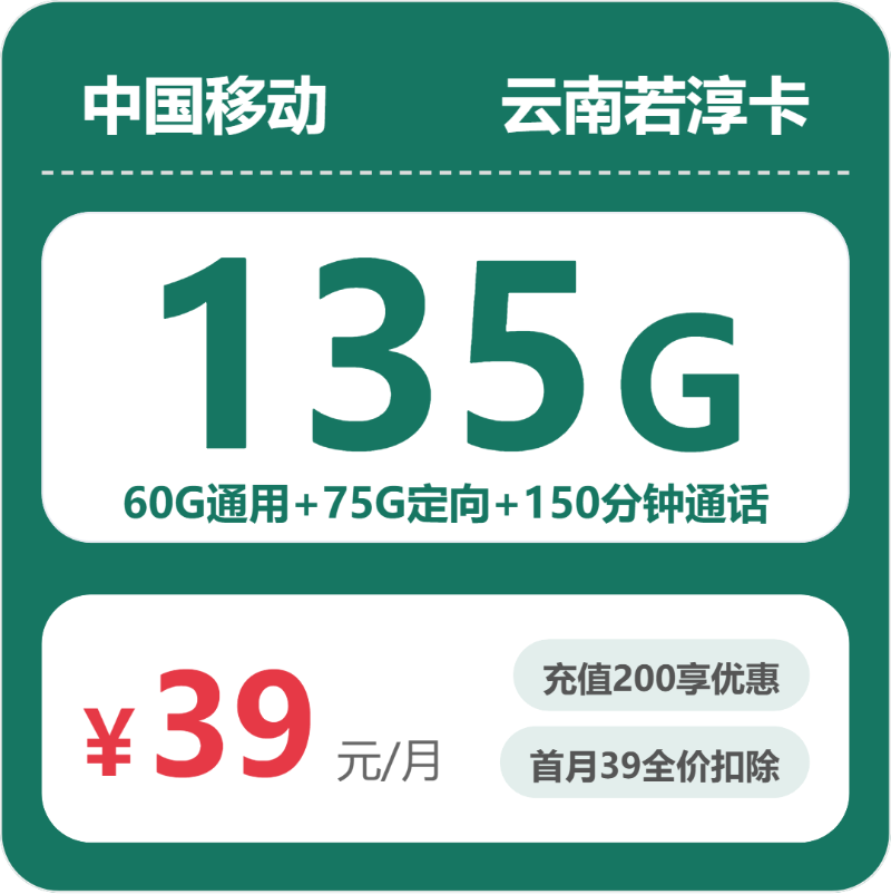 2026年04月上旬元阳县广电、联通、移动电话卡办理哪个最划算？