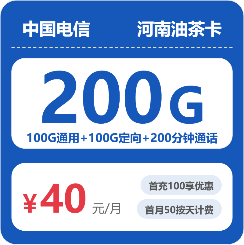 2026年04月上旬商水县大流量套餐怎么选?商水县电信、联通、广电套餐对比分析