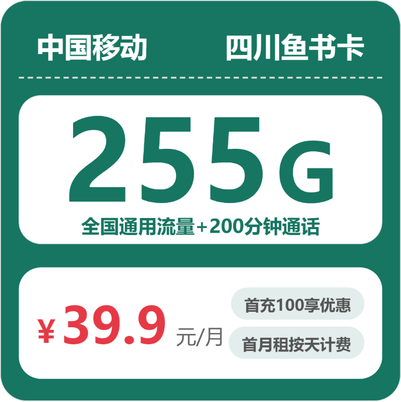 2026年04月上旬四川广元朝天区流量卡怎么选？如何选择朝天区大流量电话卡