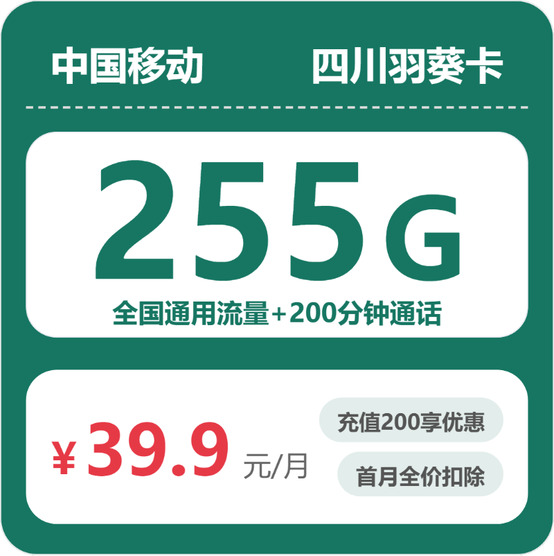 2026年04月上旬威远县大流量卡哪个最好用又便宜?威远县联通、广电、移动流量卡套餐介绍