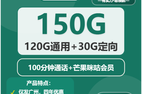 2026年04月上旬广东广州从化区流量卡汇总：从化区广电、移动、联通、电信最适合大流量需求的卡推荐