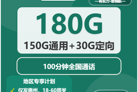 2026年04月上旬广东惠州博罗县流量卡比较：博罗县电信、广电、移动、联通最适合的流量卡