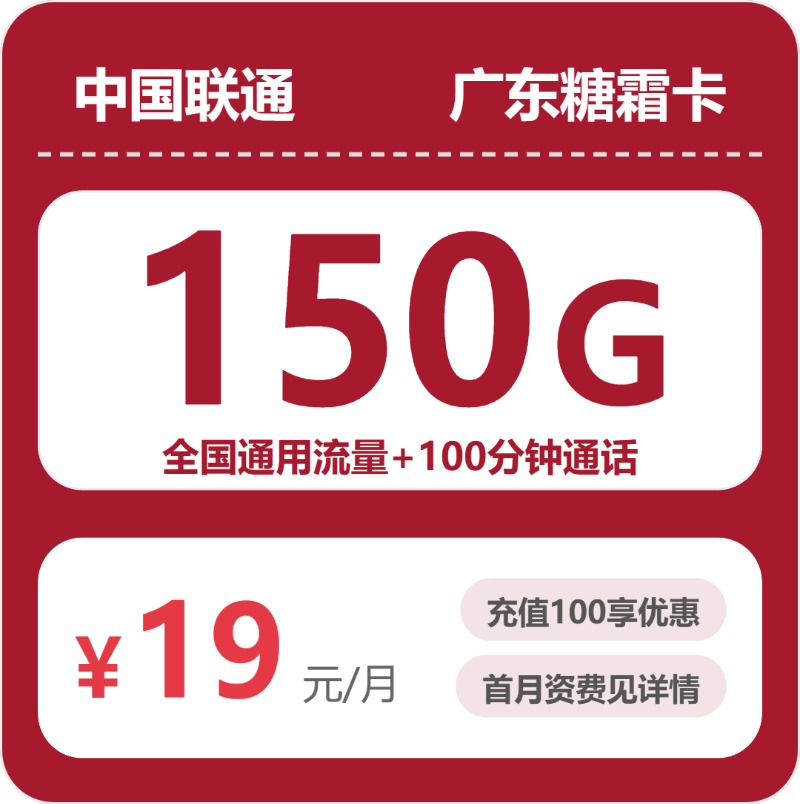 2026年04月上旬广东清远佛冈县流量卡推荐:如何挑选最适合的佛冈县大流量电话卡