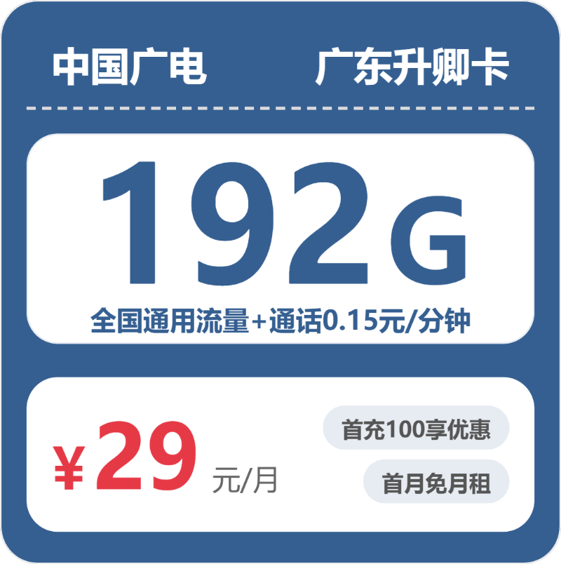2026年04月上旬广东清远佛冈县流量卡推荐:如何挑选最适合的佛冈县大流量电话卡
