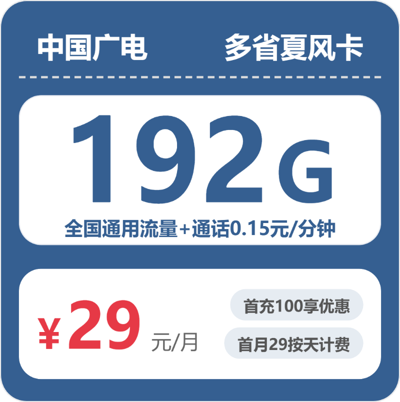 2026年04月上旬武宣县大流量套餐哪个最划算？武宣县联通、移动、广电流量卡套餐大全