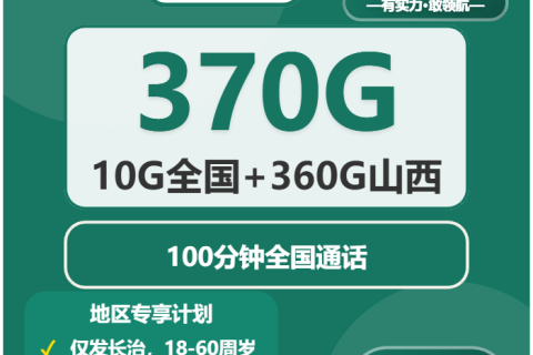 2026年04月上旬沁县流量卡最新活动！沁县广电、移动流量卡套餐介绍