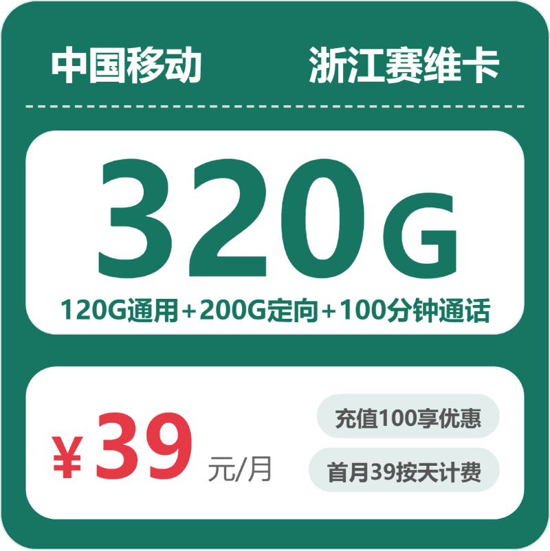 2026年04月上旬浙江丽水庆元县流量卡怎么办理？庆元县联通、移动、广电、电信最适合大流量需求的卡推荐