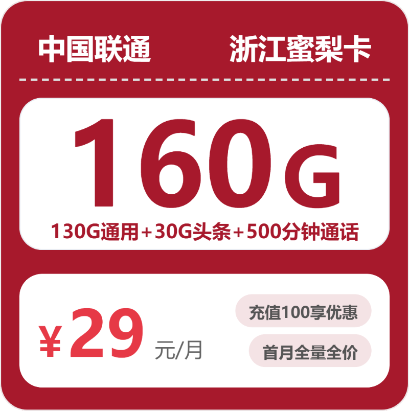 2026年04月上旬浙江杭州建德市大流量套餐怎么选？如何选择最合适的建德市大流量电话卡