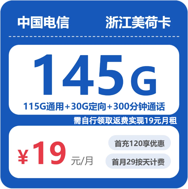 2026年04月上旬浙江杭州建德市大流量套餐怎么选？如何选择最合适的建德市大流量电话卡