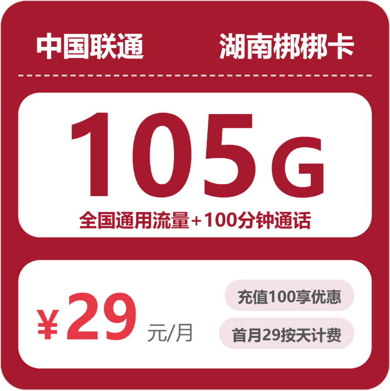 2026年04月上旬涟源市大流量电话卡推荐:涟源市电信、联通、广电套餐大全