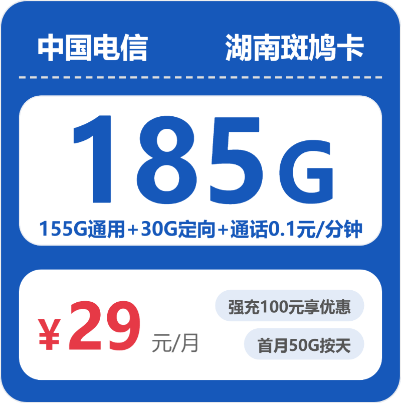 2026年04月上旬湖南岳阳汨罗市流量卡优惠推荐:汨罗市联通、广电、电信如何选择流量卡