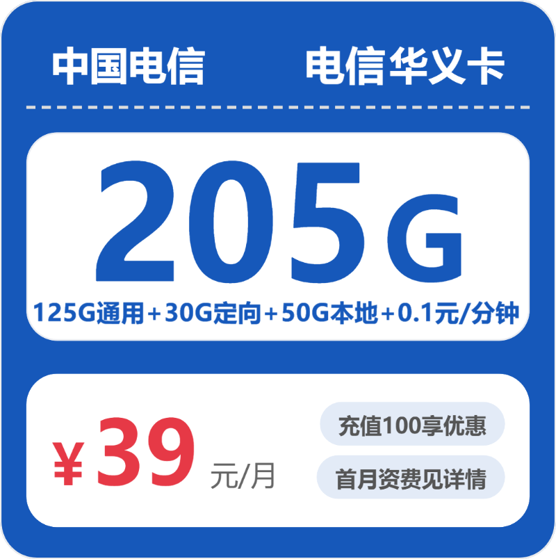 2026年04月上旬莱山区大流量卡最实惠套餐，莱山区广电、电信套餐大全