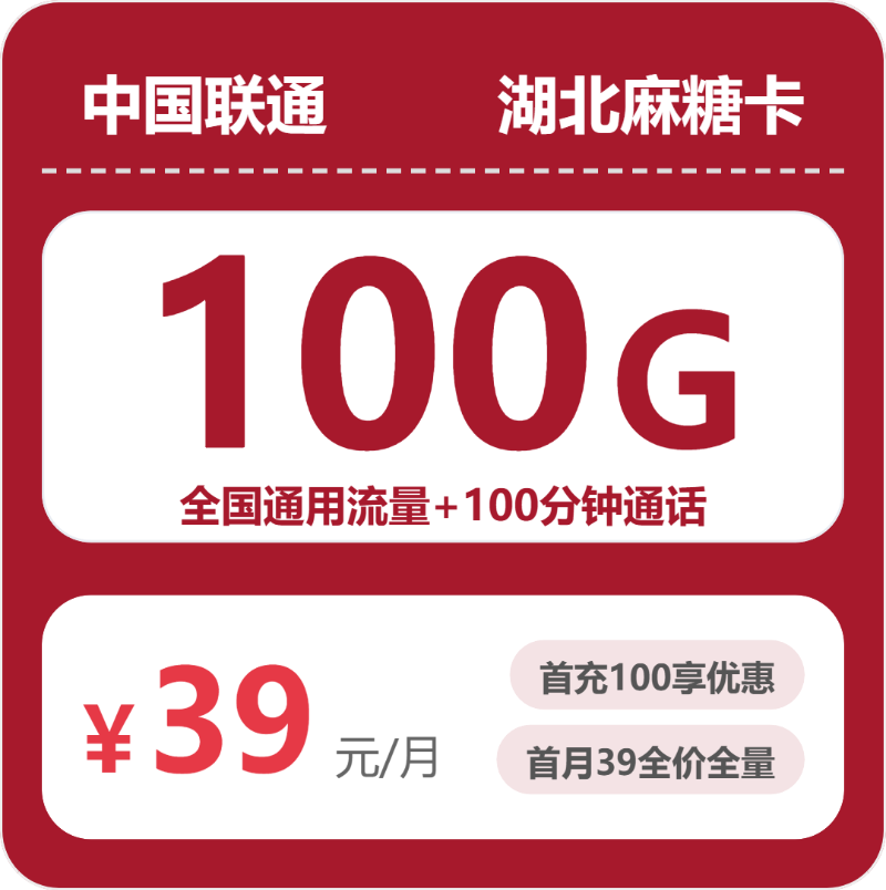 2026年04月上旬通城县大流量套餐推荐：通城县联通、广电套餐全解析