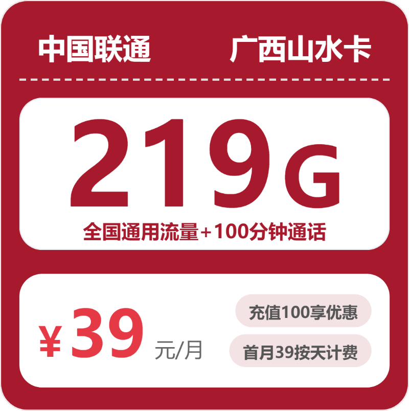 2026年04月上旬靖西市联通、移动、广电流量卡办理入口!