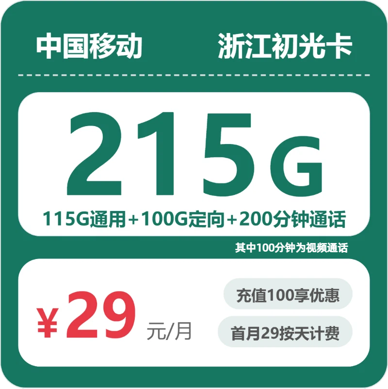 2026年04月上旬龙泉市大流量套餐怎么选？浙江丽水龙泉市流量套餐的最佳选择