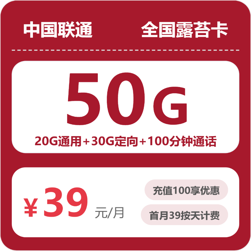 2026年4月上半月江苏连云港联通流量卡办理：如何选择最划算的连云港联通电话卡