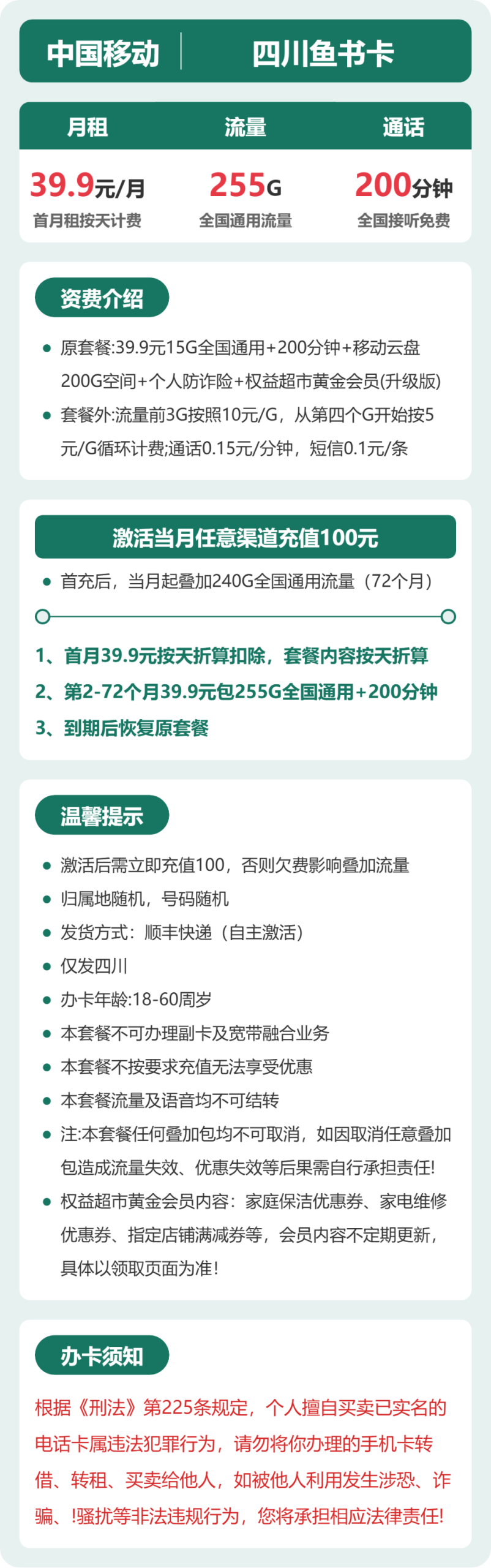 移动四川鱼书卡