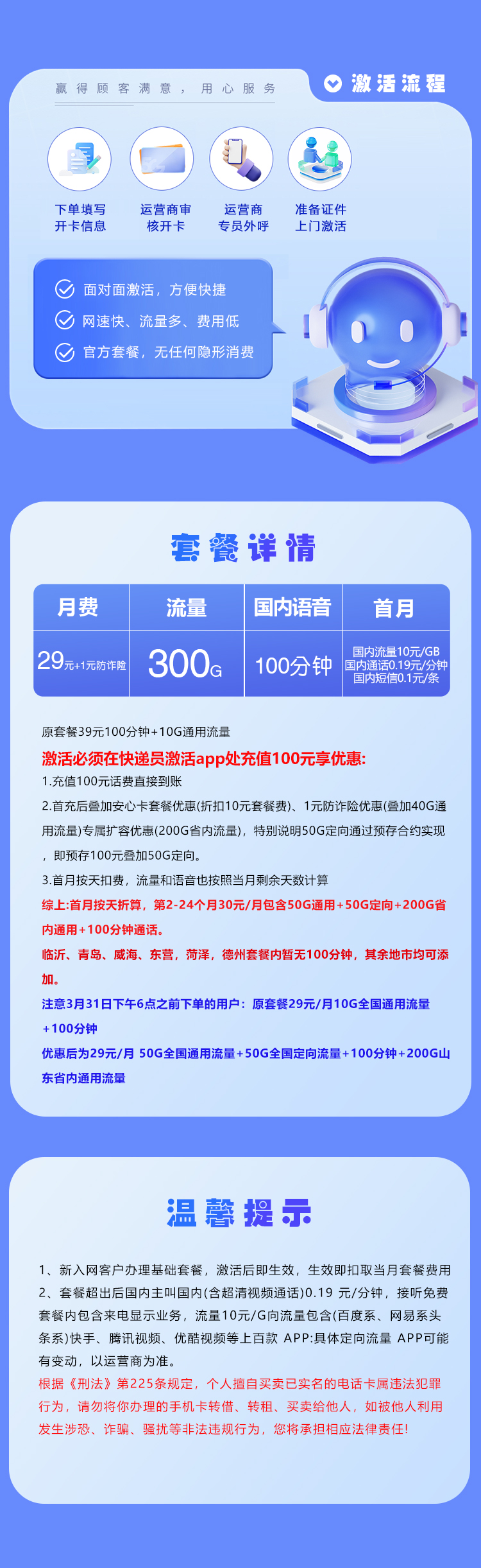 山东专属移动卡3.0【30元300G+100分钟】套餐详情图